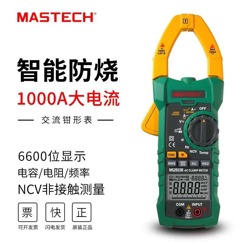 MASTECH华仪钳型电流表MS2109A交直流600A高品质钳表电容温度频率