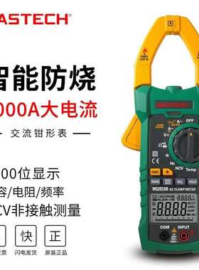 MASTECH华仪钳型电流表MS2109A交直流600A高品质钳表电容温度频率