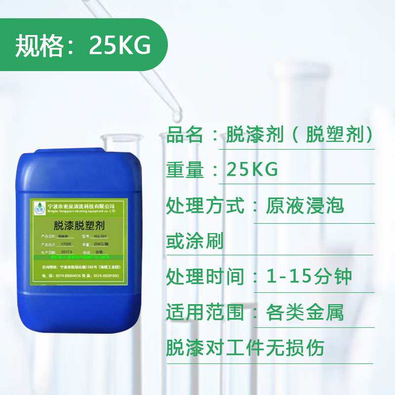 厂家供应工业脱漆剂脱塑剂金属件塑粉烤漆快速脱落