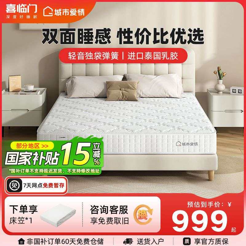 喜临门城市爱情床垫1.5x2米软硬双睡家用椰棕乳胶席梦思大白垫