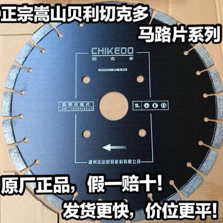 混凝土切割片水泥路面沥青老马路切割片350/400/500金刚石垒德株