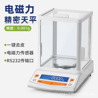 欧规实验室电磁力精密天平取样分析电子秤 高精度0.001g小量程