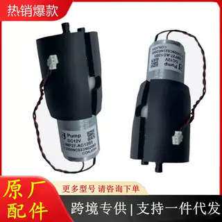 原装石头P10/Qrevo真空吸尘器水泵蠕动泵气泵抽水泵污水泵组件