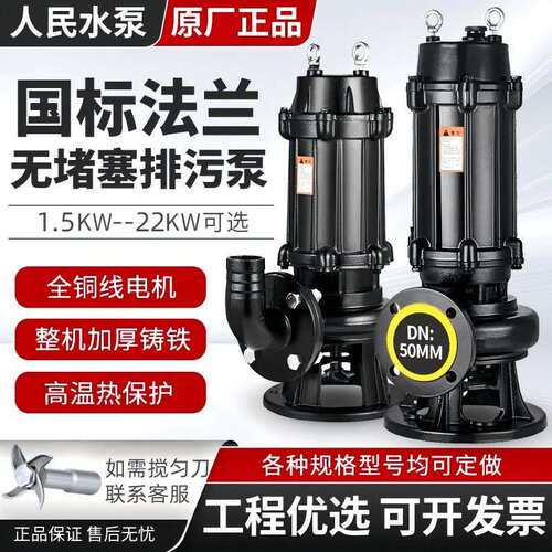 上企人民国标污水泵380V三相潜水排污泵单相家用220V抽水排污泵