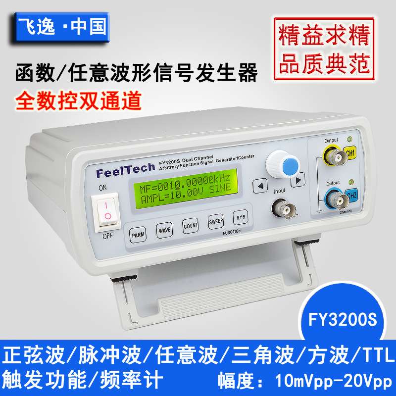 FY3200S-24MHz双通道任意波形DDS函数信号发生器/信号源/频率计