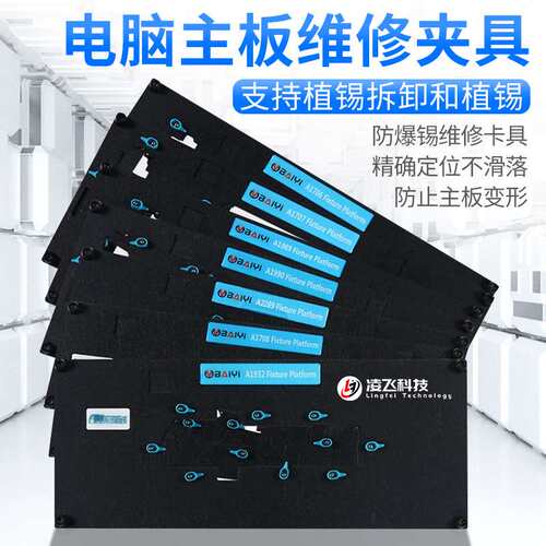 电脑主板维修夹具macbook型号全套撬硬拆卸防爆内存芯片固定mac板
