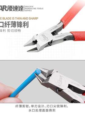 优速达薄刃剪钳91580 高达模型素组拼装超薄单刃剪钳 碳素钢锋利