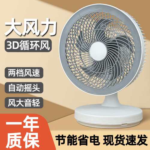 10寸桌面台式小型家用空气循环扇办公室宿舍电风扇床头静音台壁扇