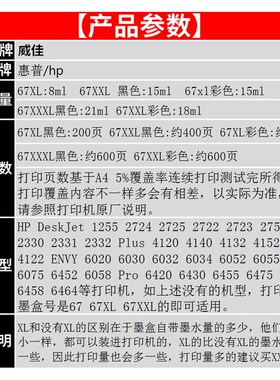威佳67 67XXL墨盒适用HP 67XL  2823e 2821e 6420 6020  2300 270