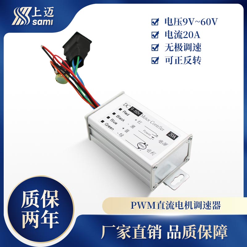 直流马达调速器PWM无极调速 大功率9-60V  20A马达正X反转开关控