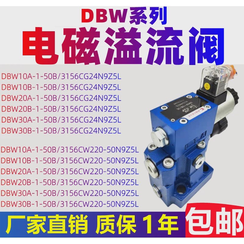 液压阀电磁溢流阀DBW10Bs/24V电磁换向阀DBW20B/30B液压调压阀