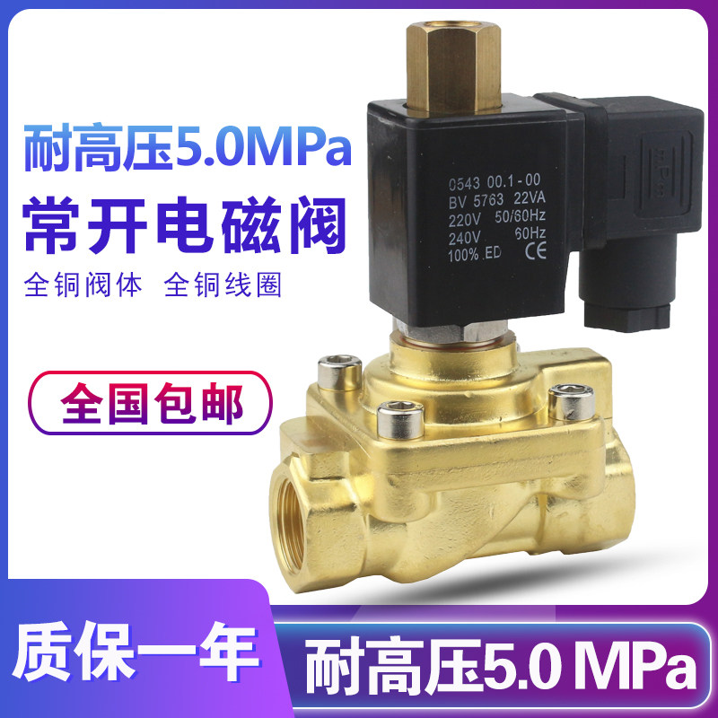 HL22G50-15K高压常开电磁 吹瓶机常开电磁 空压机卸载 5MPa