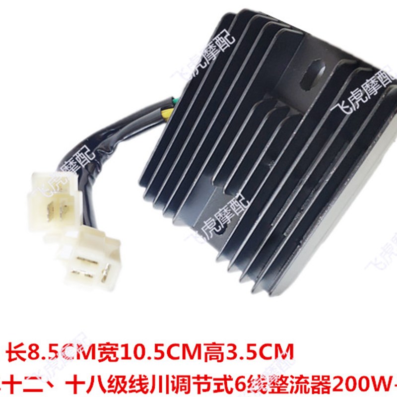 摩托车三轮车125 150 200 25B0三相 五线六线整流器 稳压器 镇流