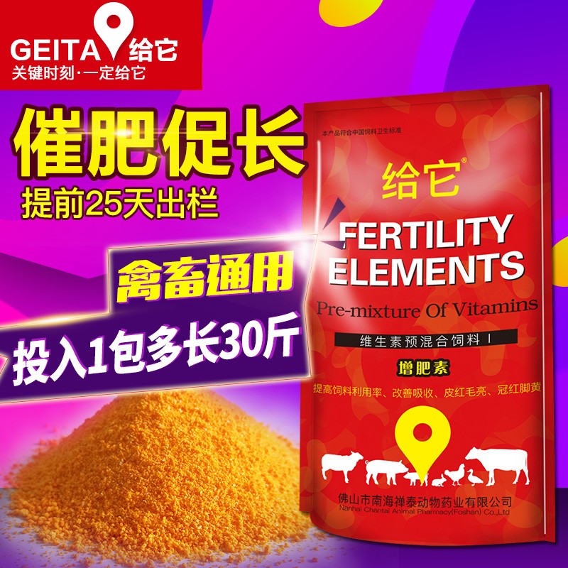 饲料添加剂鸡鸭多种维生素促生长增肥预混料 猪牛羊催肥Z 兽用多
