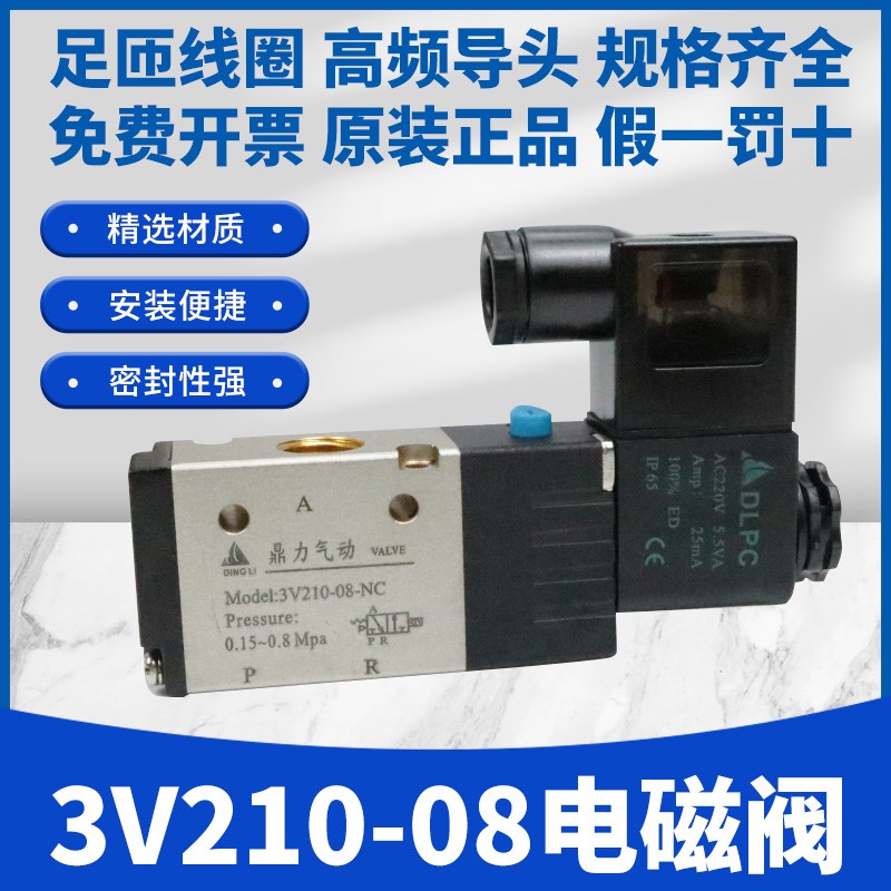 鼎力气动 3V电磁阀 电磁阀 3V21008AC220V 3V31010 二位三通