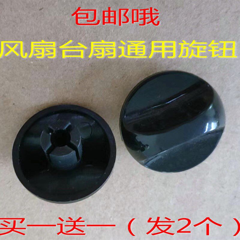 包邮适用美的先锋电风扇配件定时畜牧/养殖器械