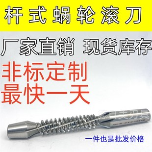 蝸輪滾刀支持定做非標(biāo)單頭多頭壓力角m1m2m35m4m61m8m9全 桿孔式