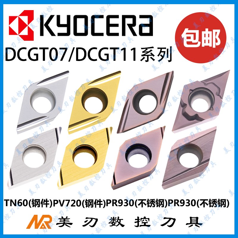 京瓷DCGT070202EL/RU陶瓷刀片走心机PR930镗孔DCGT11T302R PV720
