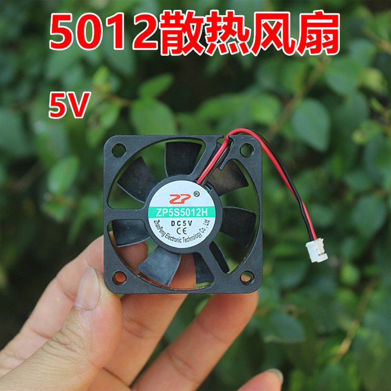 5012散热风扇DC5V 直流无刷静音微风风扇