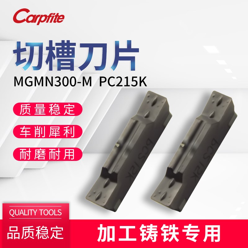 PC215K MGMN/200G/300M/400M 加工铸铁 切断切槽刀片 数控切槽
