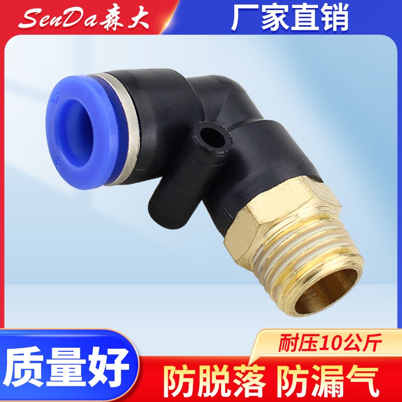 气管接头气动快插PL802快速快接气源空压机4分直角螺纹弯头弯通