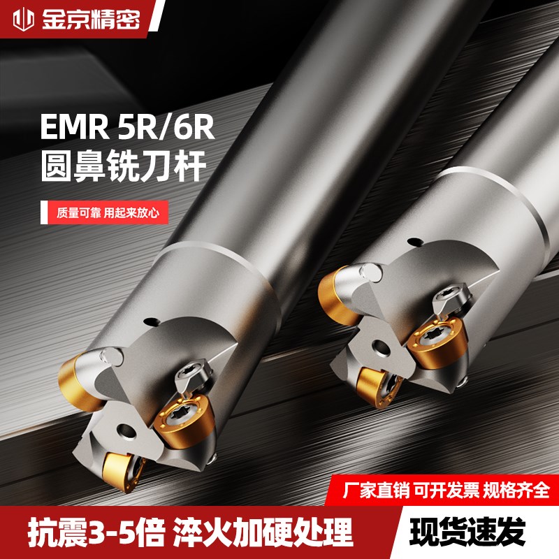 数控铣刀杆抗震EMR5R4R6R圆鼻铣刀杆平面直角加工中心刀杆加长