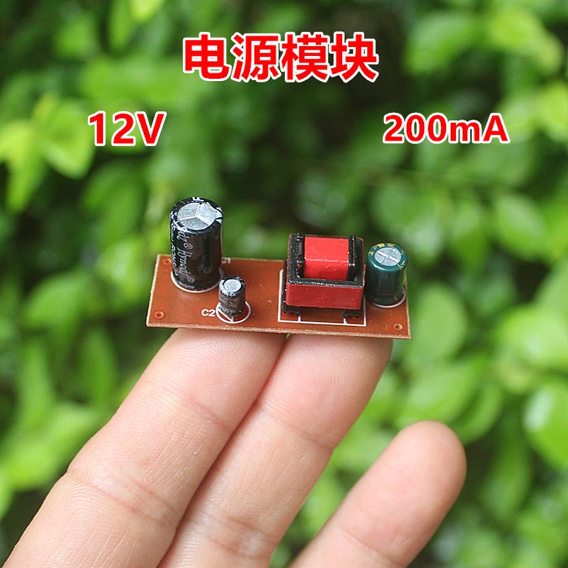 电源模块12V200mA输出直流电源 220V转12V 2.4W