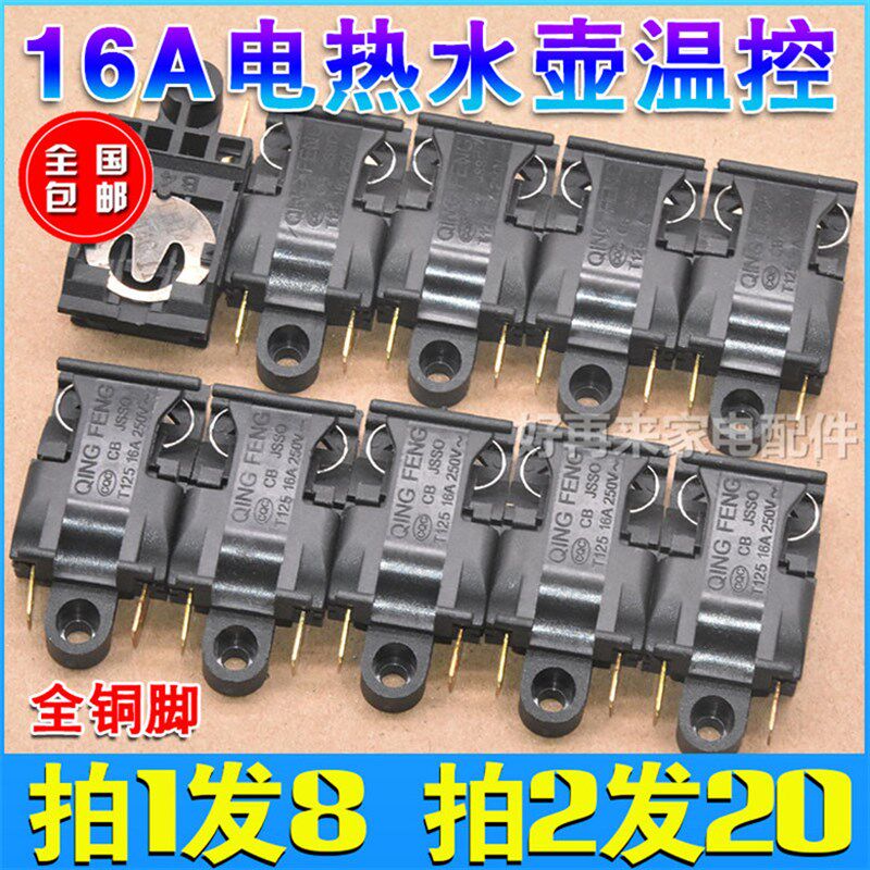 快速电热水壶温控开关配件手柄开畜牧/养殖器械