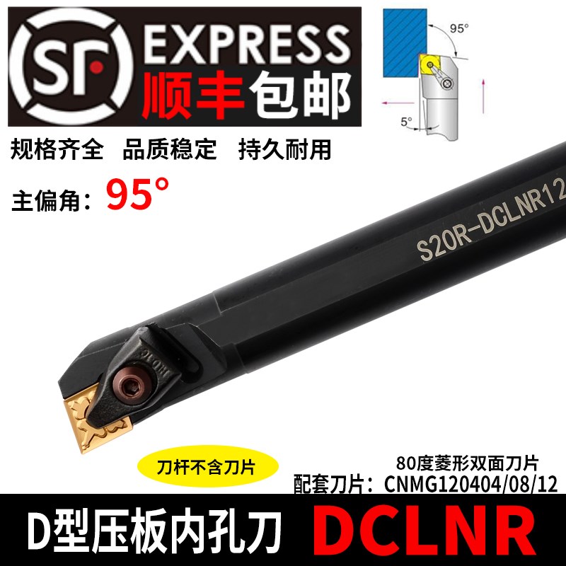 D型压板数控车刀95度内孔刀杆S20R25S32T40U-DCLNR12内圆镗孔刀