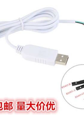 白色USB转RS485通讯线下载线数据线 CH340芯片485转换器USB转串口