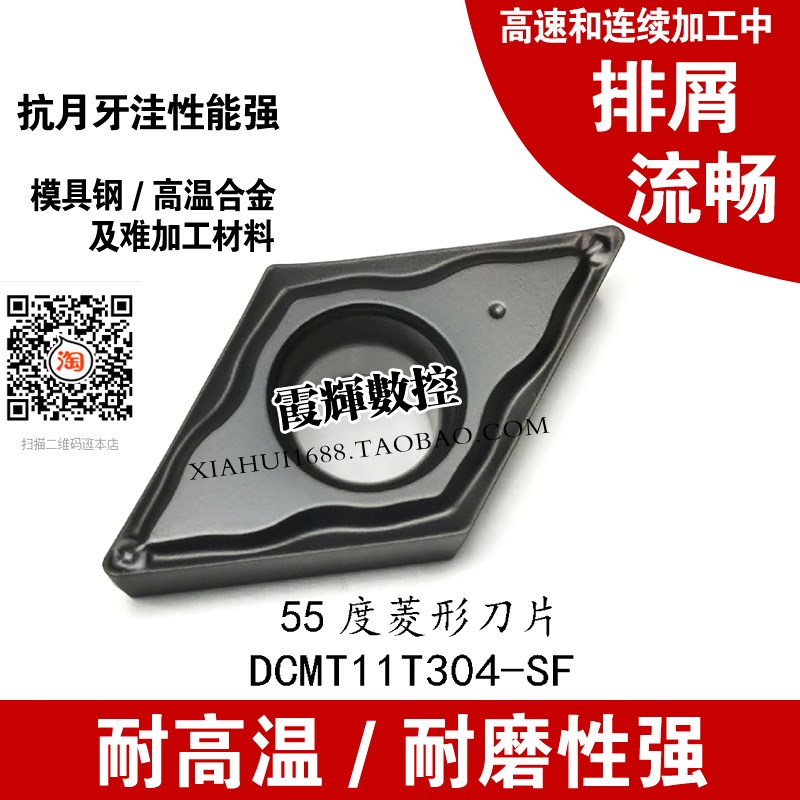 数控刀片不锈钢/高硬钢/高温合金DCMT11T304-SF 55度菱形断屑刀头