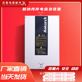 ARD 4015 4007 15KW 默纳克电梯停电平层应急救援装 4011 置MCTC
