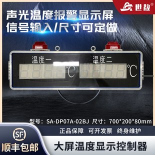 02BJ大屏声光报警温度显示器LED屏显示计变送器控制仪 DP07A