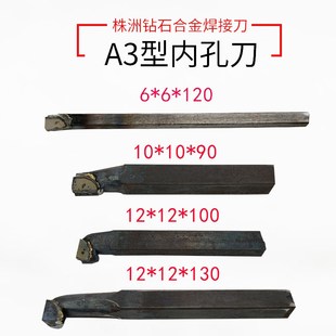 小内孔焊接车刀YS8镗孔6方10方12方内镗刀YW2株洲钻石合金内孔刀