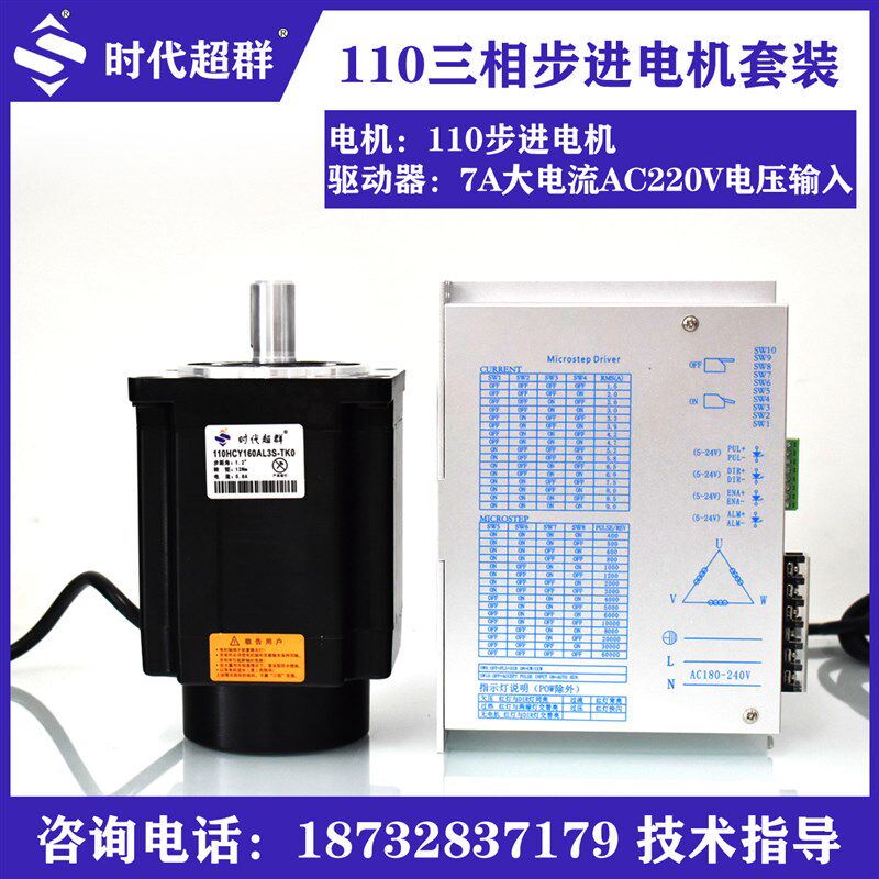 110/130BYG三相混合式步进电机套装24/28/35/50/60nm搭配3722驱动