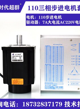 110/130BYG三相混合式步进电机套装24/28/35/50/60nm搭配3722驱动