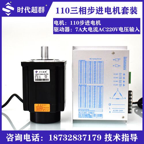 110/130BYG三相混合式步进电机套装24/28/35/50/60nm搭配3722驱动