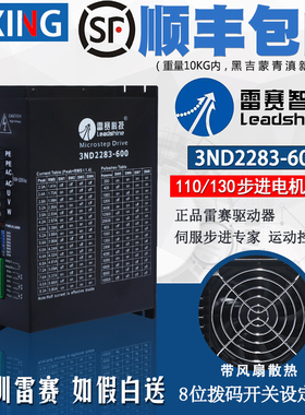 雷赛三相步进电机驱动器 3ND2283-600 110 130 三相步进电机通用