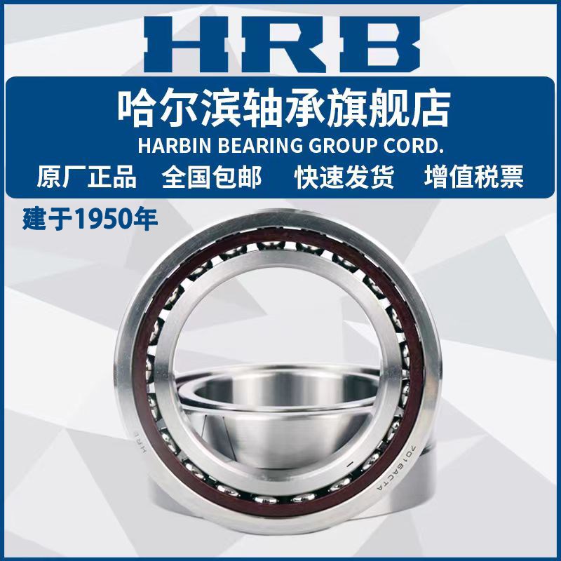 HRB 哈尔滨轴承 7216 7217 7218 7219 7220 AC P5 配对 DB DF DT