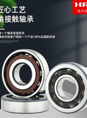 HRB哈尔滨轴承7208 7209 7210 7211 7212 7213 7214 7215 AC C P5