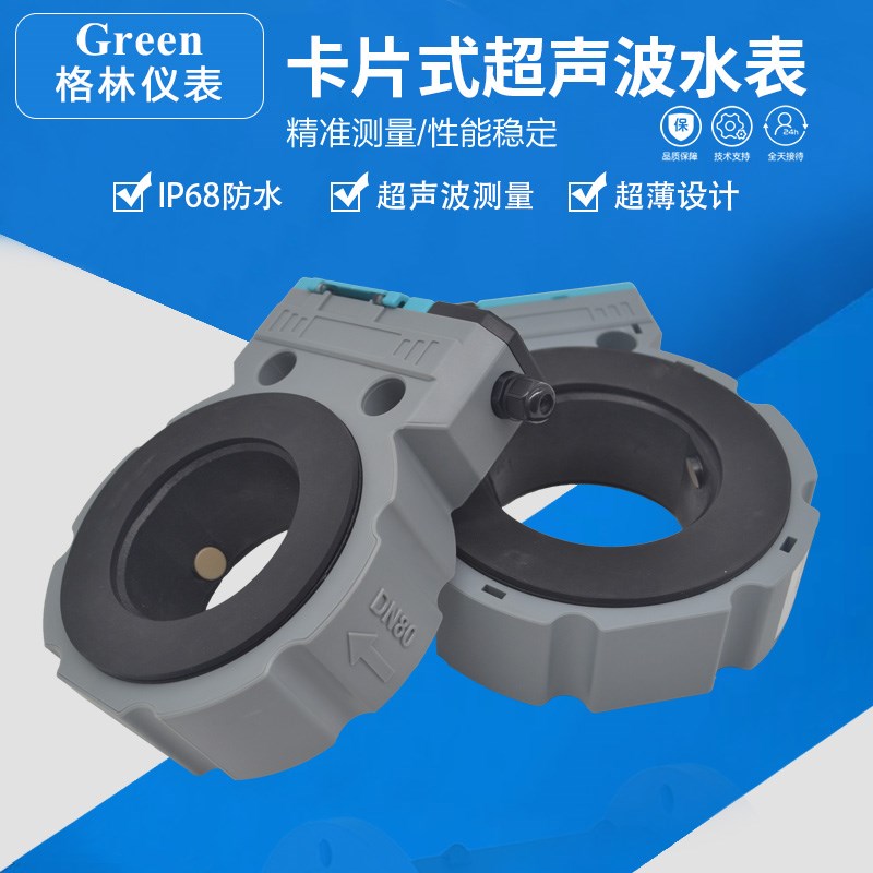 卡片式超声波水表NB无线远传流量计管道式智能数显液体灌溉计量表