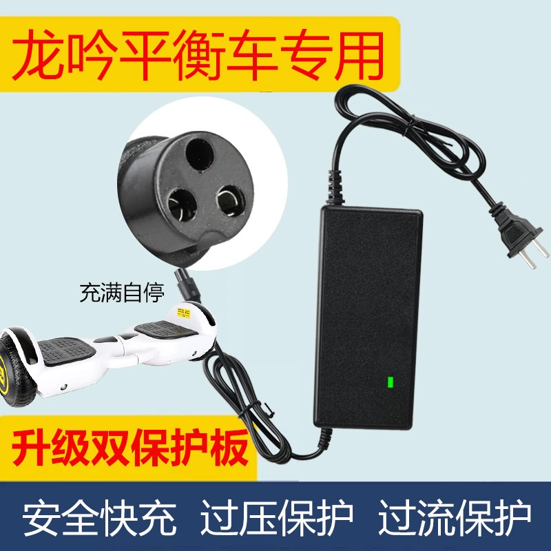 龙吟平衡车充电器36V通用电源线阿尔郎三孔插头42V专用配件冲电器