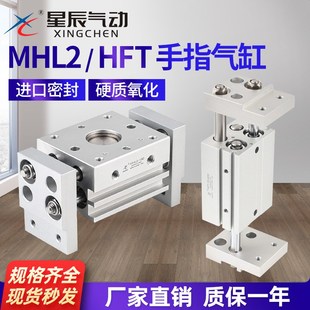 星辰气动宽阔型气爪平行手指气缸HFT_MHL2 16D_10D_25D_32D_D1_D2