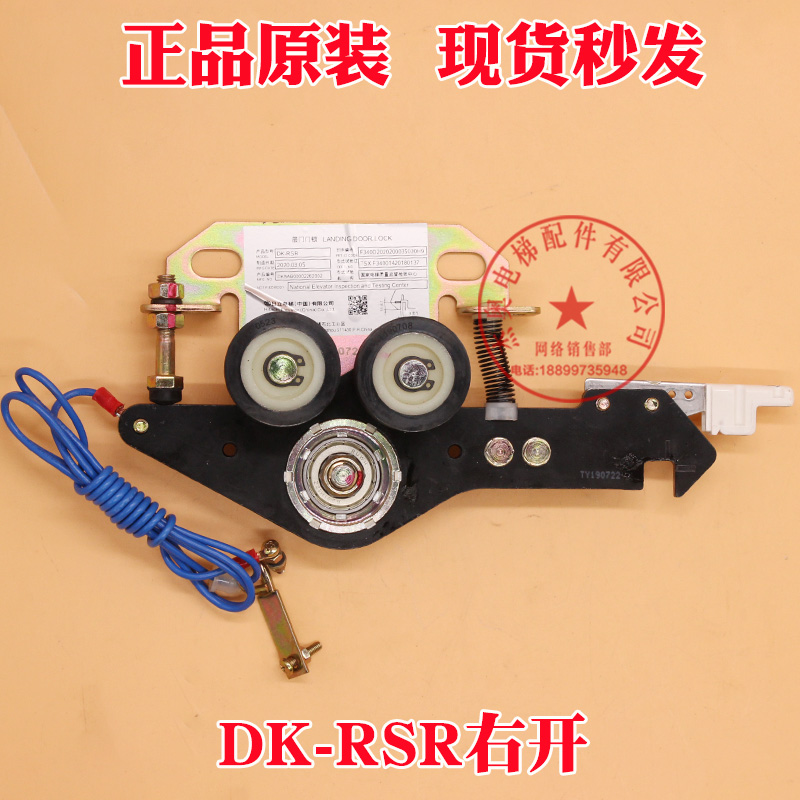 日立电梯厅门组件 DK-RSL RSR日立门锁UL-Q1救命绳层门拉线开门线