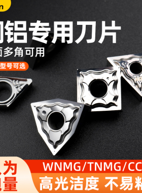 数控铜铝用刀片外圆内孔CCGT桃型高光车床合金刀粒WNMG080404-HA