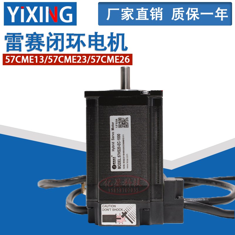 雷赛闭环电机57CME13/57CME23/57CME26 替代57HBM20 混合伺服电机