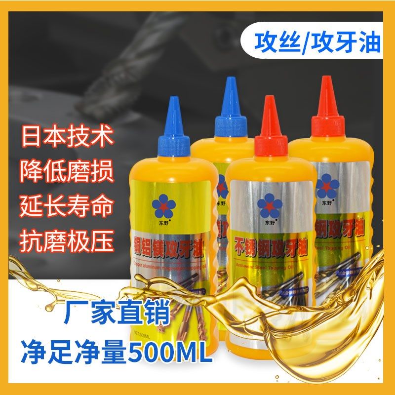 攻牙油铜铝镁专用攻丝油丝锥丝攻不锈钢切削油500ml防锈剂嗒牙剂,机械设备,矿山专用设备,淘宝优惠券,粉丝福利购,淘宝优惠卷