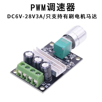 PWM直流有刷电机马达调速器6V12V24V28V 3A调速开关控制板 1203BK