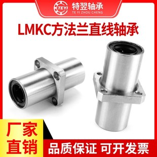 40L 加长方法兰在中间直线运动轴承LMKC6