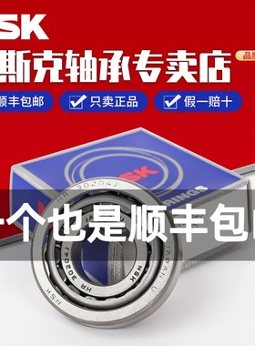 日本NSK进口HR32204 32205 32206 32207 32208 32209J LC圆锥轴承